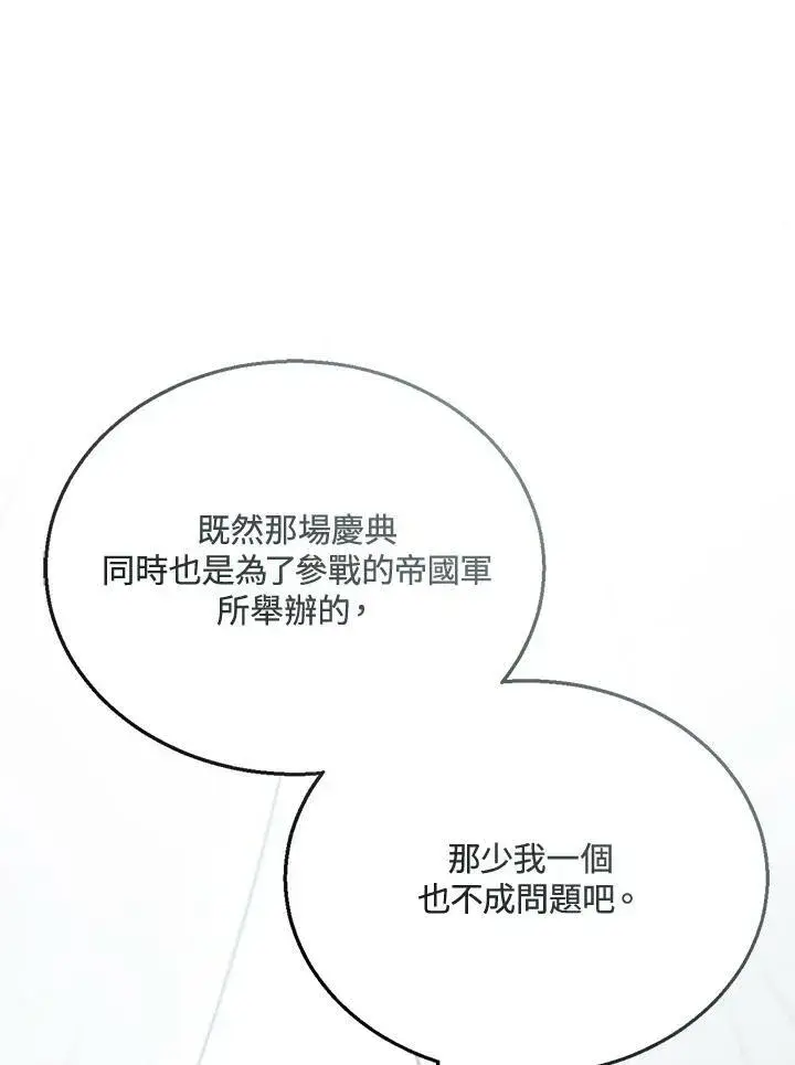 《怀了恶棍的孩子》第14话图110