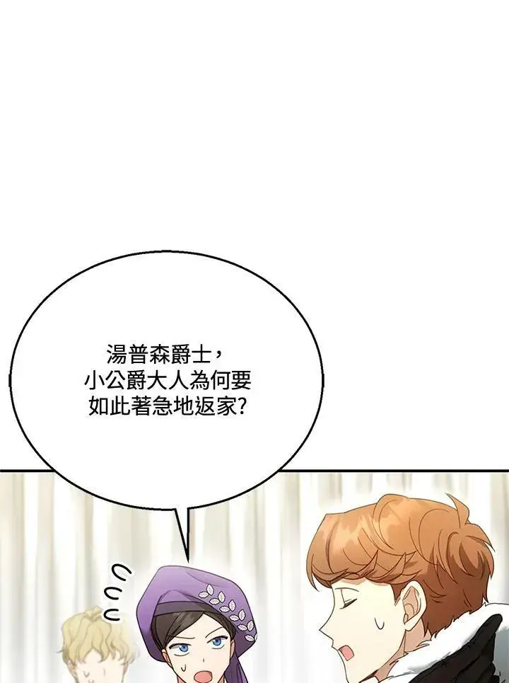 《怀了恶棍的孩子》第14话图114