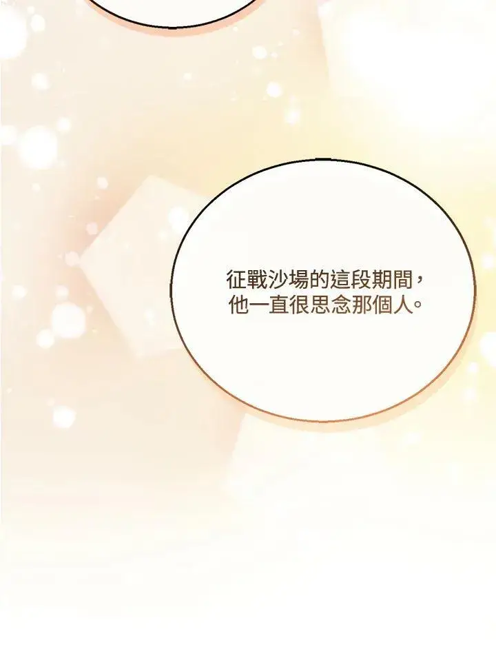《怀了恶棍的孩子》第14话图118