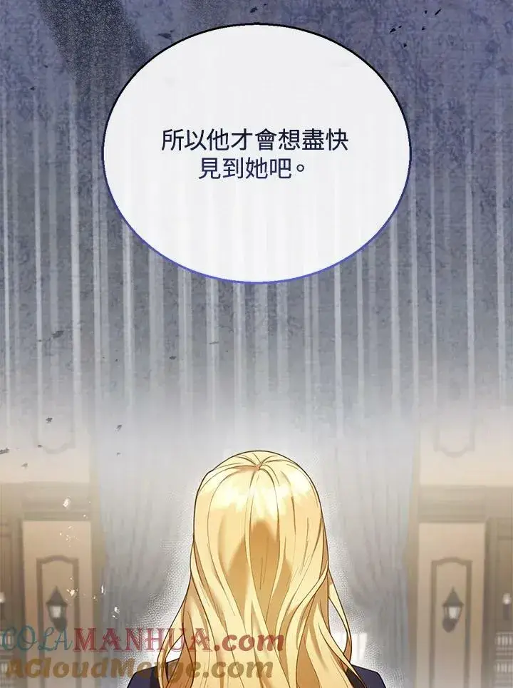《怀了恶棍的孩子》第14话图121