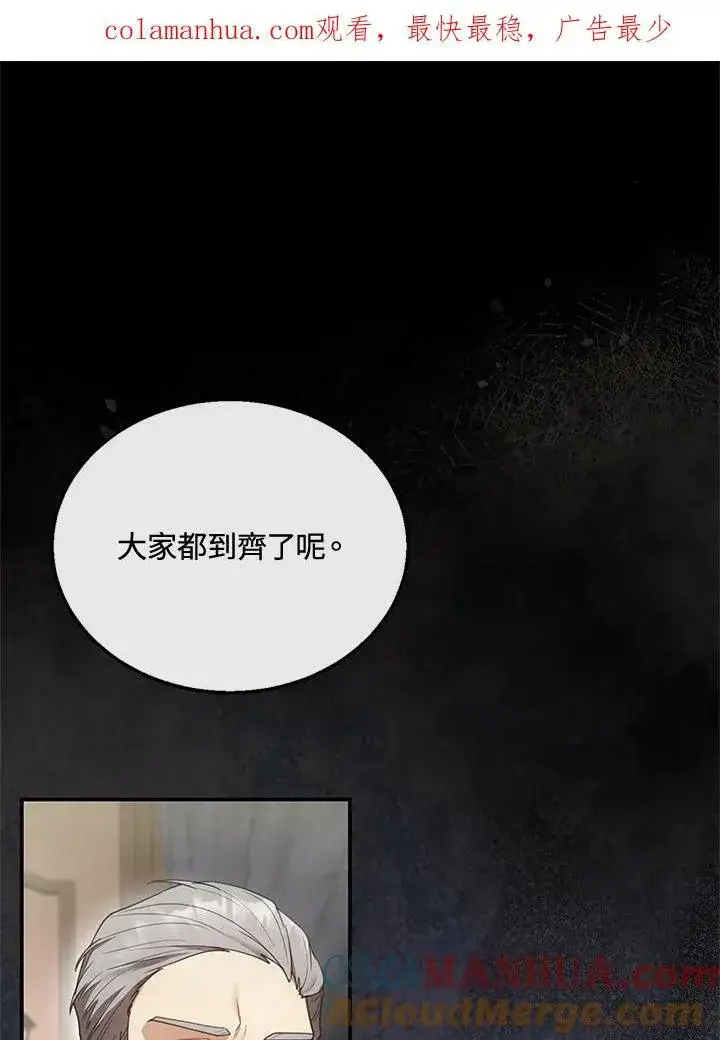 《怀了恶棍的孩子》第14话图124