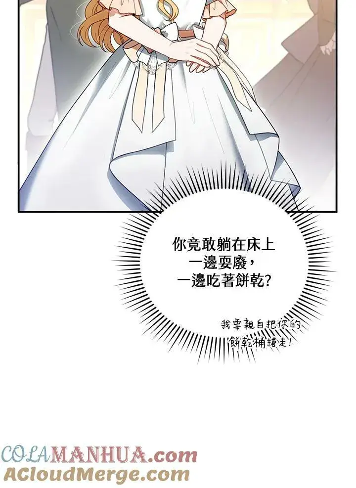 《怀了恶棍的孩子》第14话图13