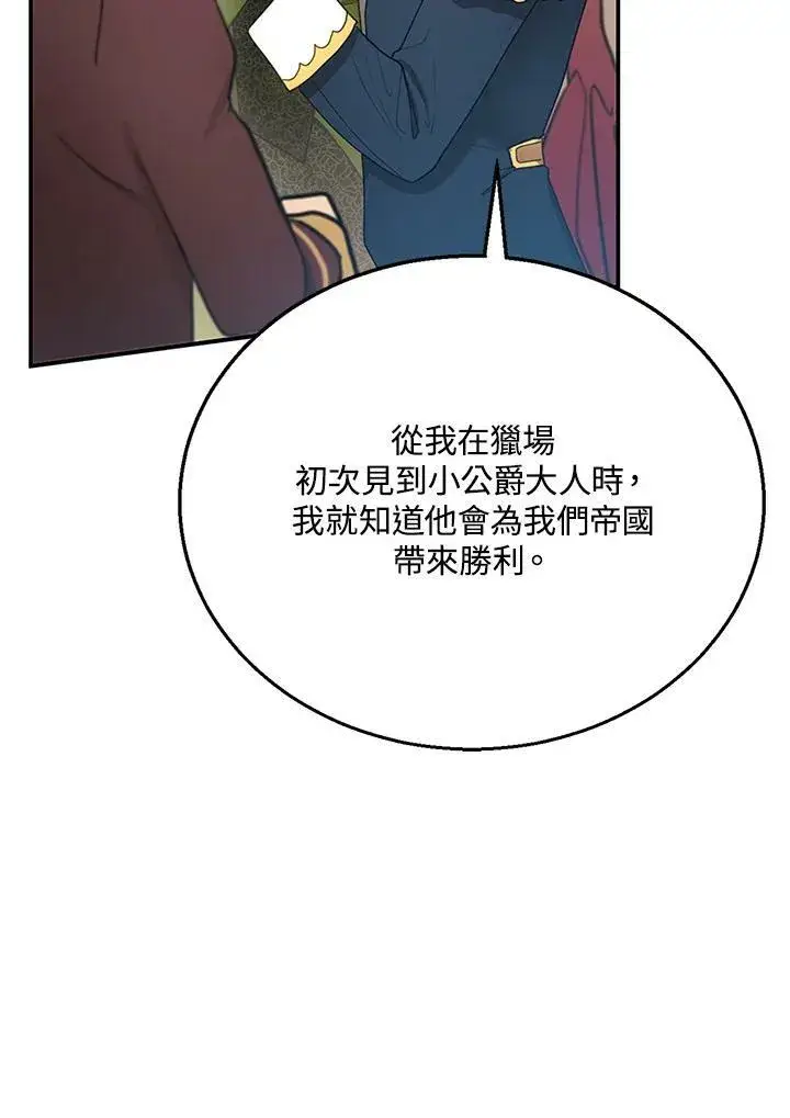 《怀了恶棍的孩子》第14话图15