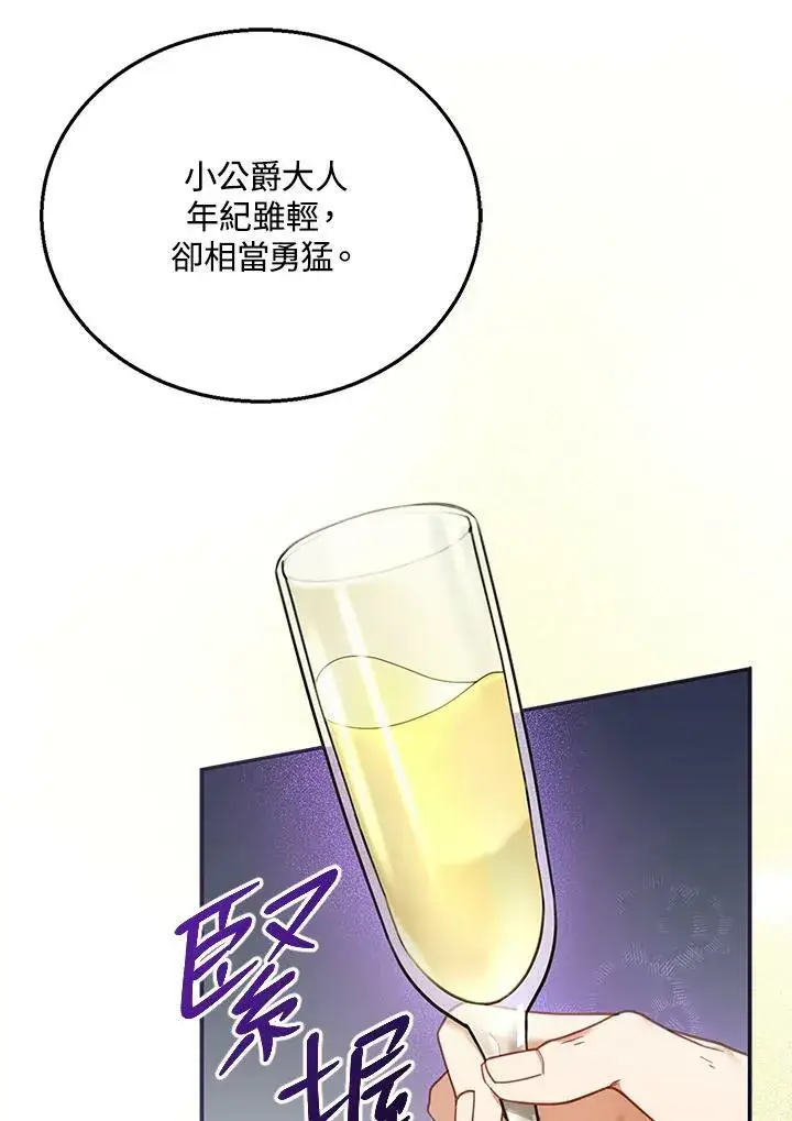 《怀了恶棍的孩子》第14话图16