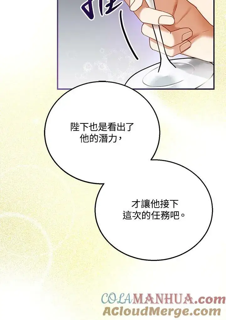 《怀了恶棍的孩子》第14话图17