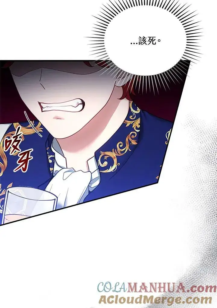 《怀了恶棍的孩子》第14话图21