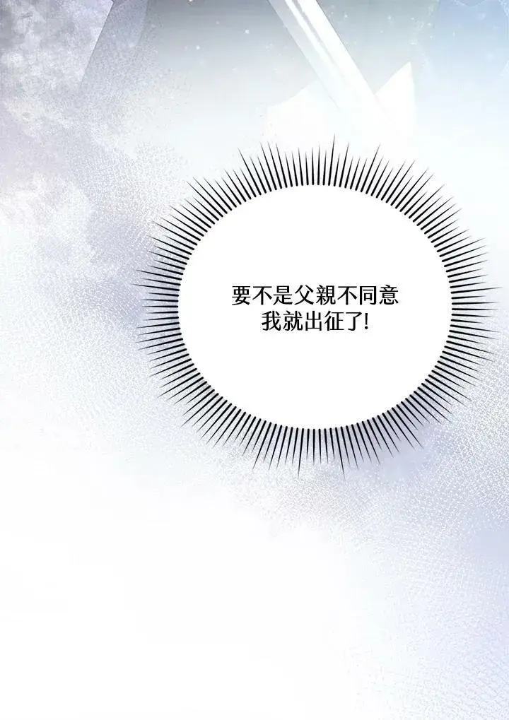 《怀了恶棍的孩子》第14话图24