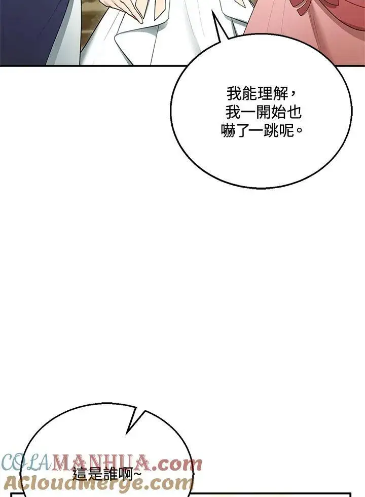《怀了恶棍的孩子》第14话图29