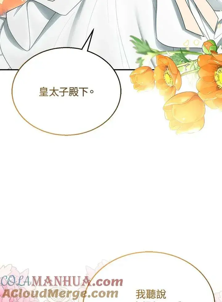 《怀了恶棍的孩子》第14话图33