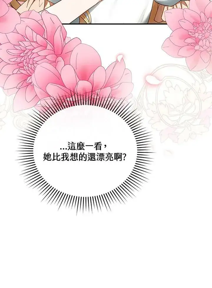 《怀了恶棍的孩子》第14话图35