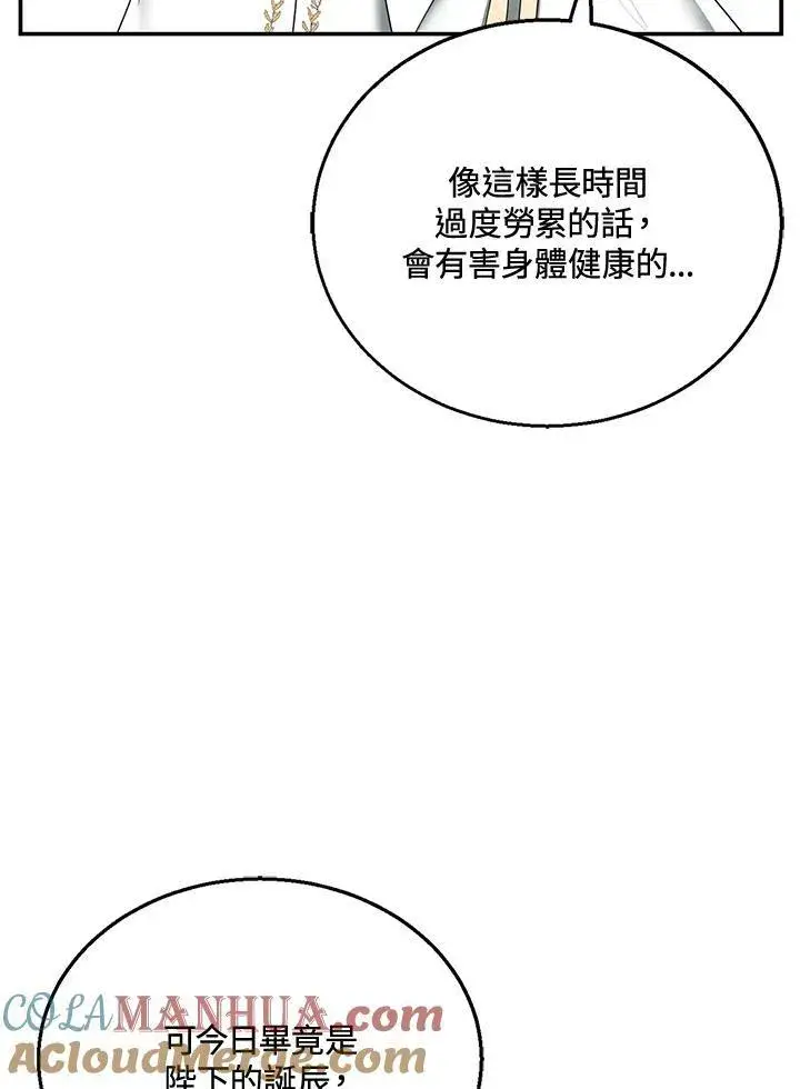 《怀了恶棍的孩子》第14话图37