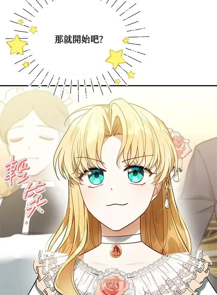 《怀了恶棍的孩子》第14话图4