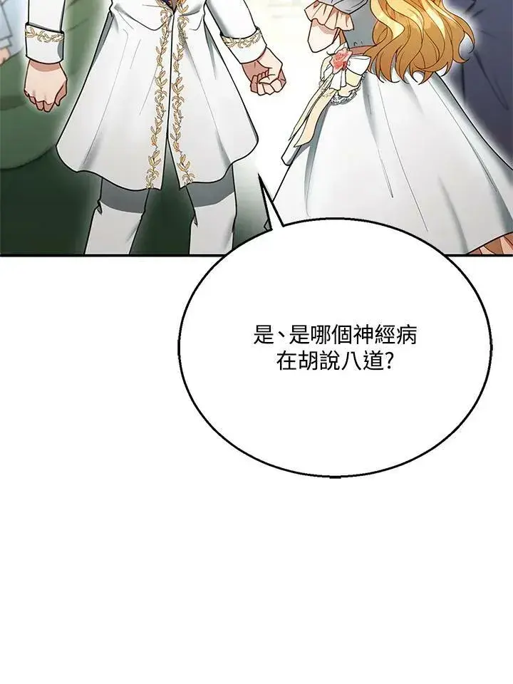 《怀了恶棍的孩子》第14话图44