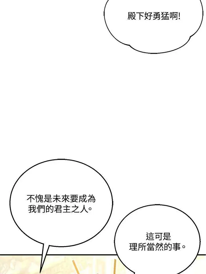 《怀了恶棍的孩子》第14话图48
