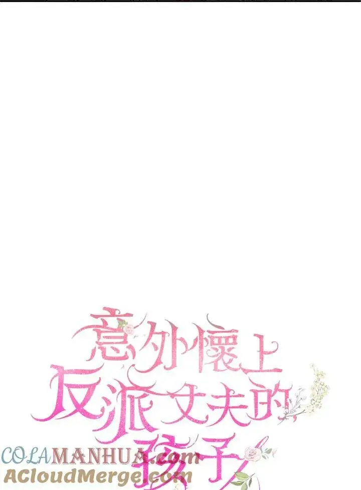 《怀了恶棍的孩子》第14话图5