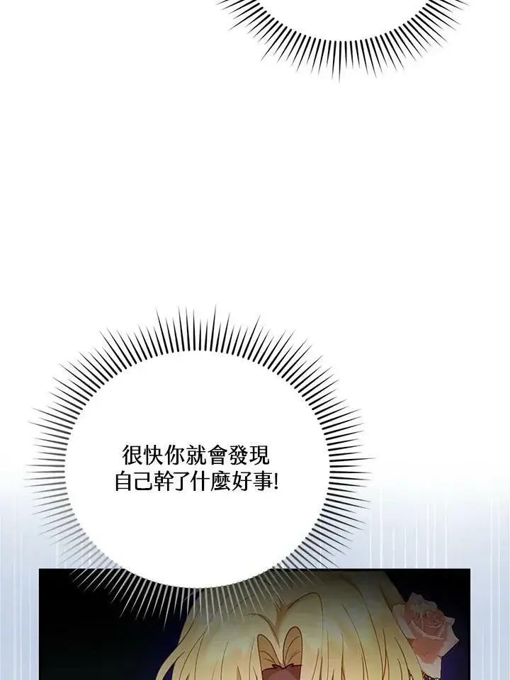 《怀了恶棍的孩子》第14话图50