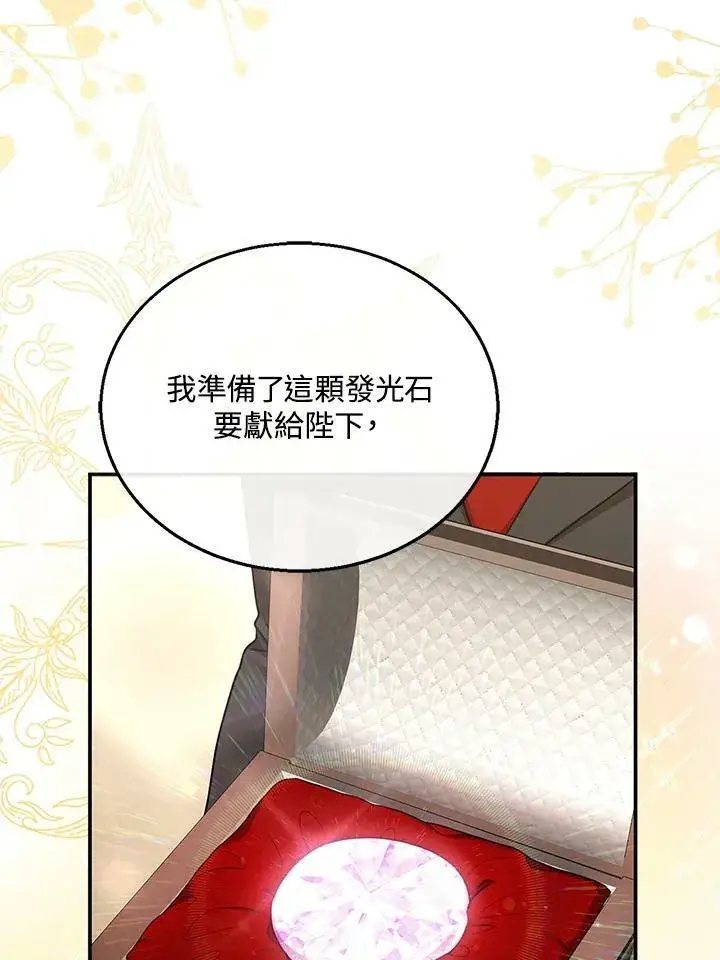 《怀了恶棍的孩子》第14话图54