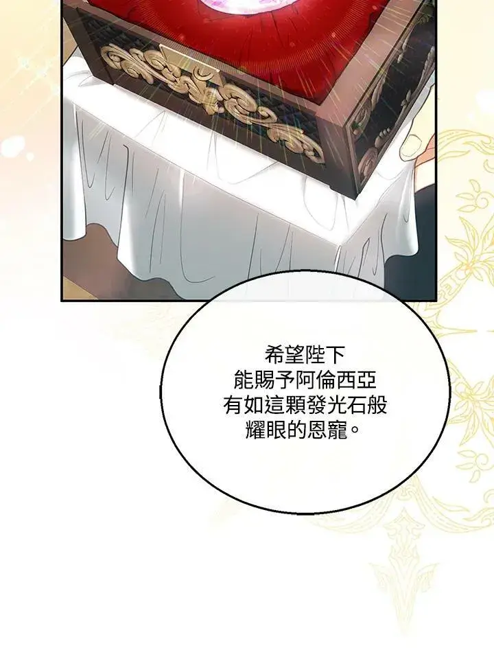 《怀了恶棍的孩子》第14话图55