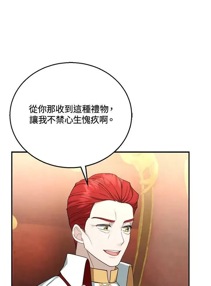 《怀了恶棍的孩子》第14话图56