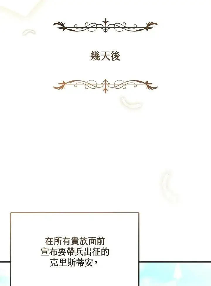 《怀了恶棍的孩子》第14话图67