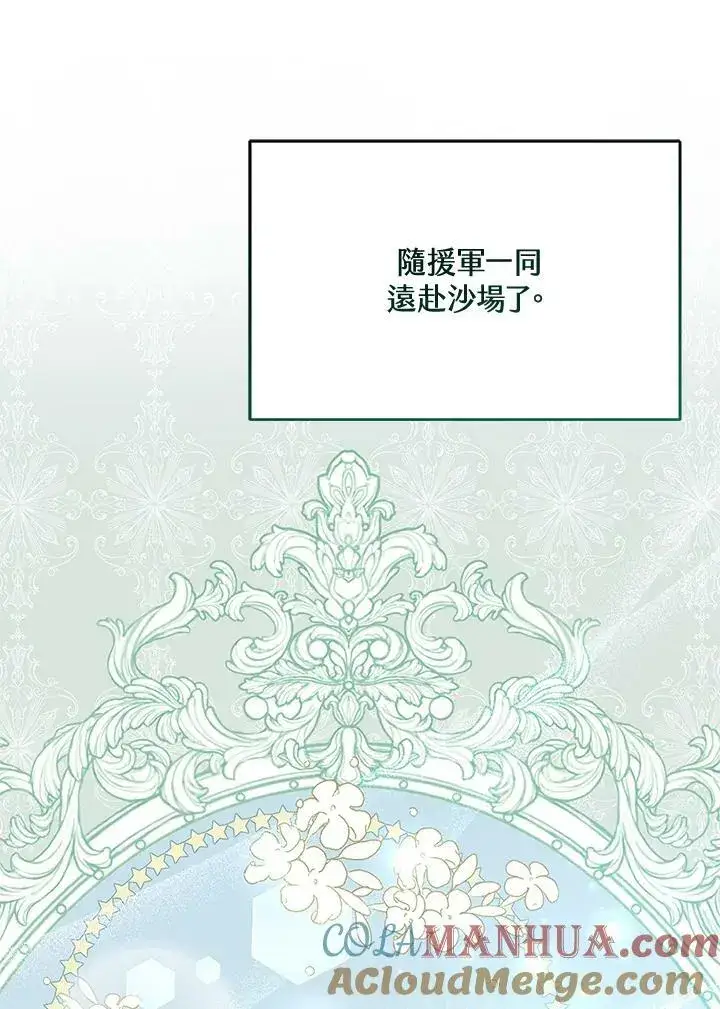 《怀了恶棍的孩子》第14话图69