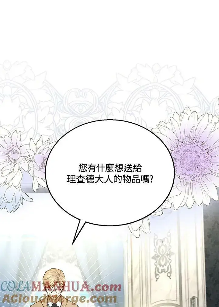 《怀了恶棍的孩子》第14话图73