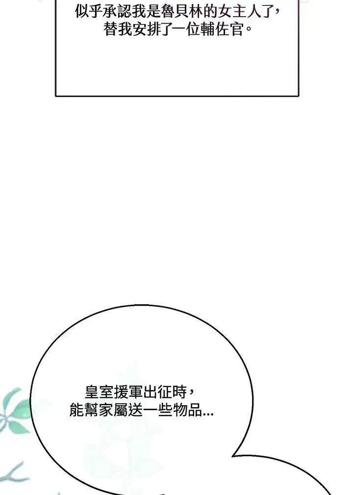 《怀了恶棍的孩子》第14话图75