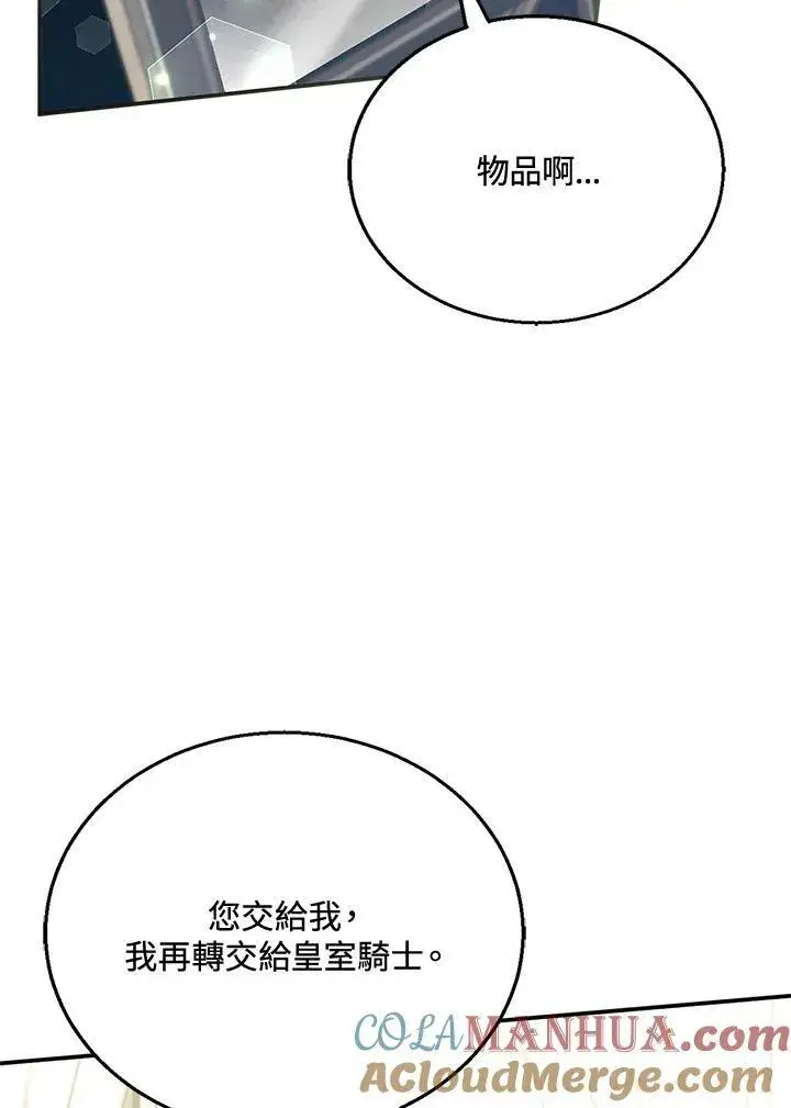 《怀了恶棍的孩子》第14话图77