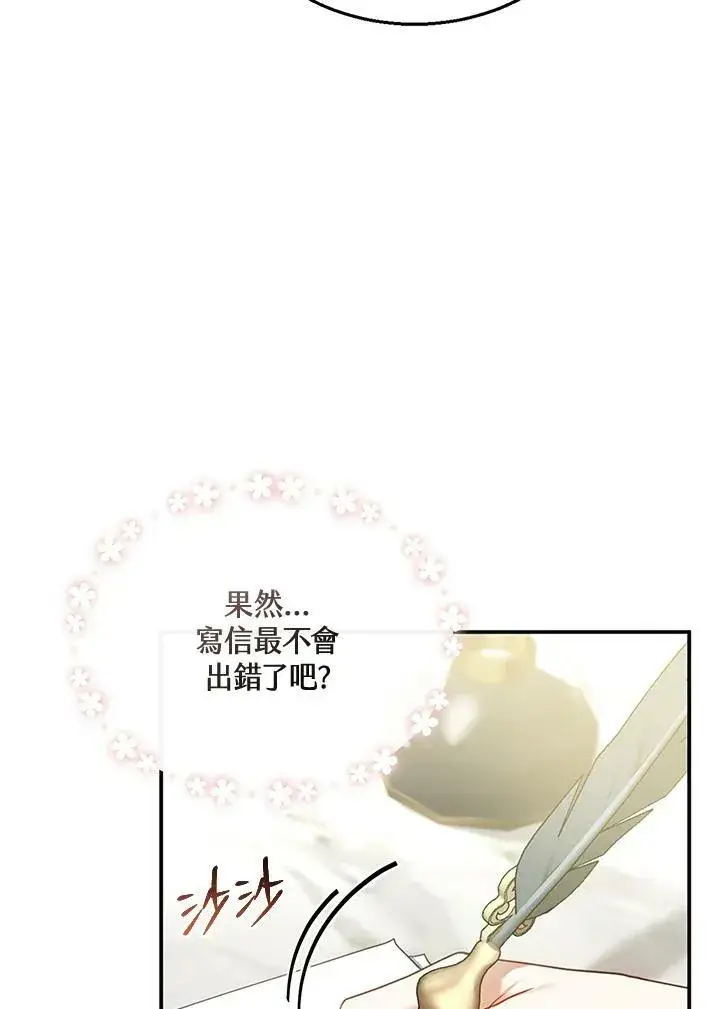 《怀了恶棍的孩子》第14话图79