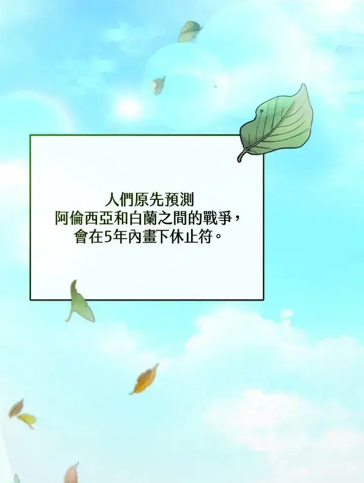 《怀了恶棍的孩子》第14话图83