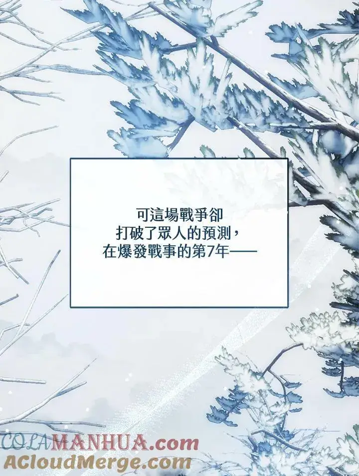 《怀了恶棍的孩子》第14话图85