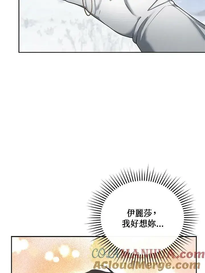 《怀了恶棍的孩子》第14话图93