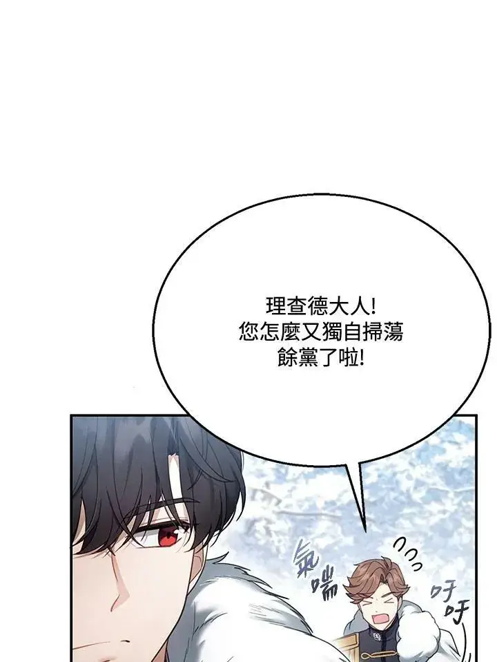 《怀了恶棍的孩子》第14话图95
