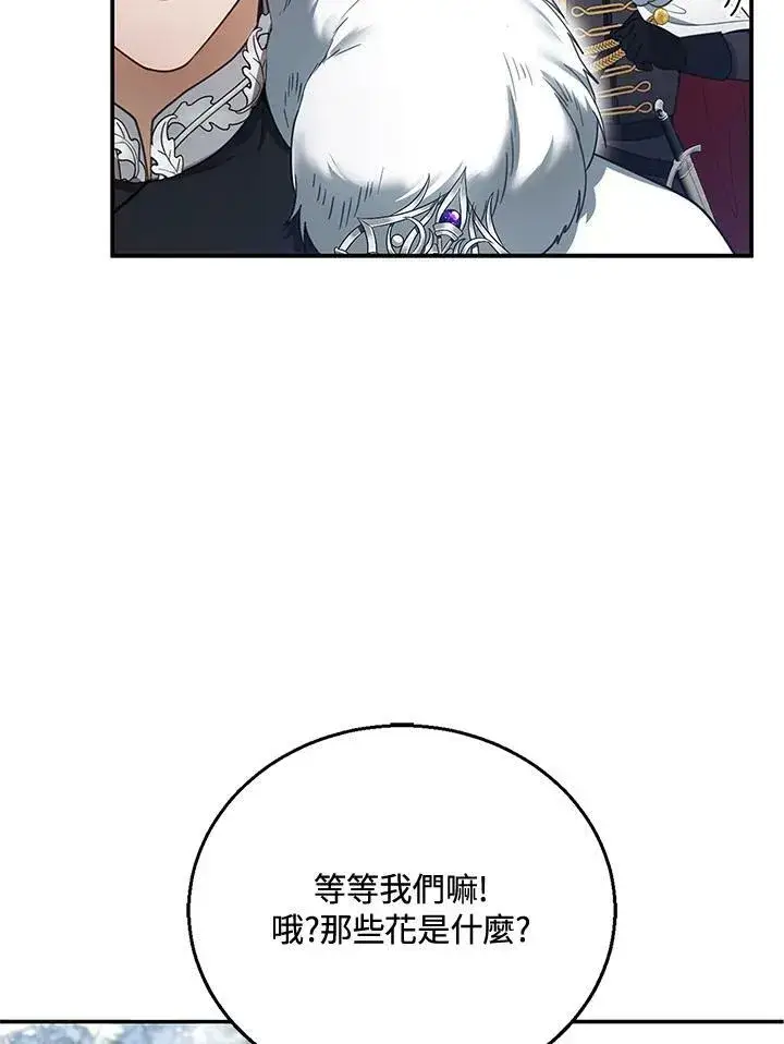 《怀了恶棍的孩子》第14话图96