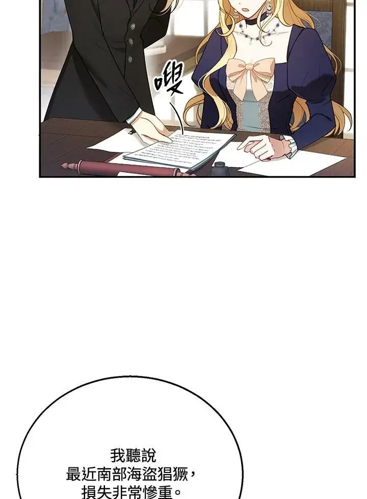漫画《怀了恶棍的孩子》第15话第10张图