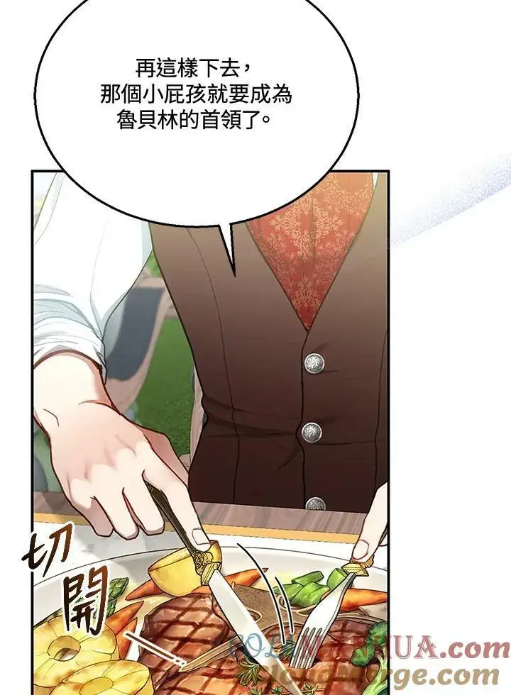 漫画《怀了恶棍的孩子》第15话第101张图