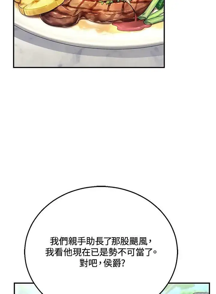 漫画《怀了恶棍的孩子》第15话第102张图