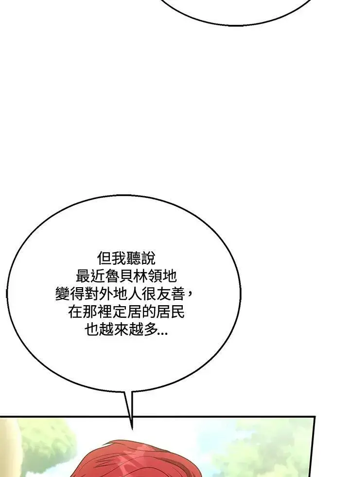 漫画《怀了恶棍的孩子》第15话第104张图