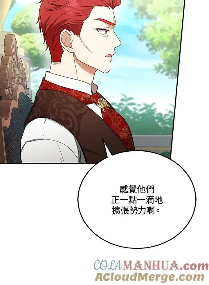 漫画《怀了恶棍的孩子》第15话第105张图