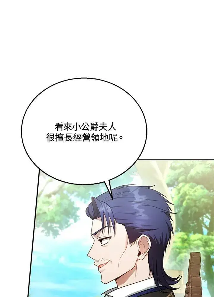 漫画《怀了恶棍的孩子》第15话第106张图