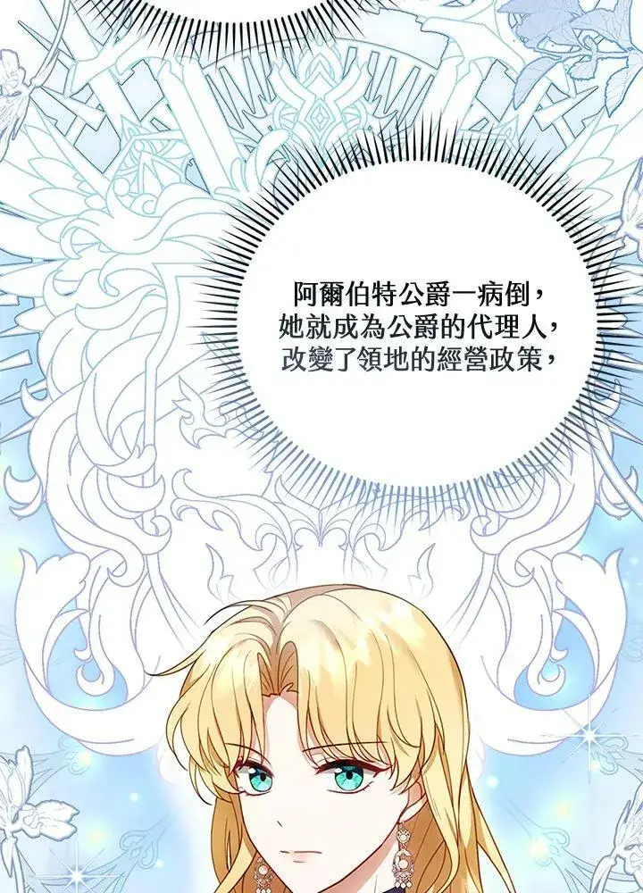 漫画《怀了恶棍的孩子》第15话第108张图