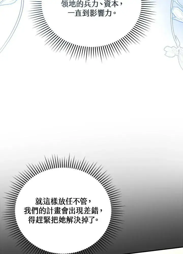 漫画《怀了恶棍的孩子》第15话第110张图