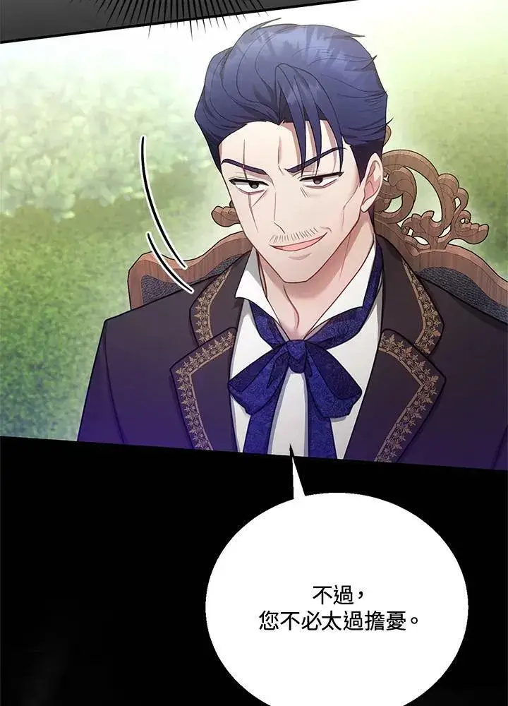 漫画《怀了恶棍的孩子》第15话第111张图