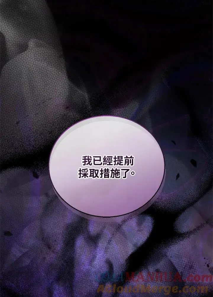 漫画《怀了恶棍的孩子》第15话第113张图