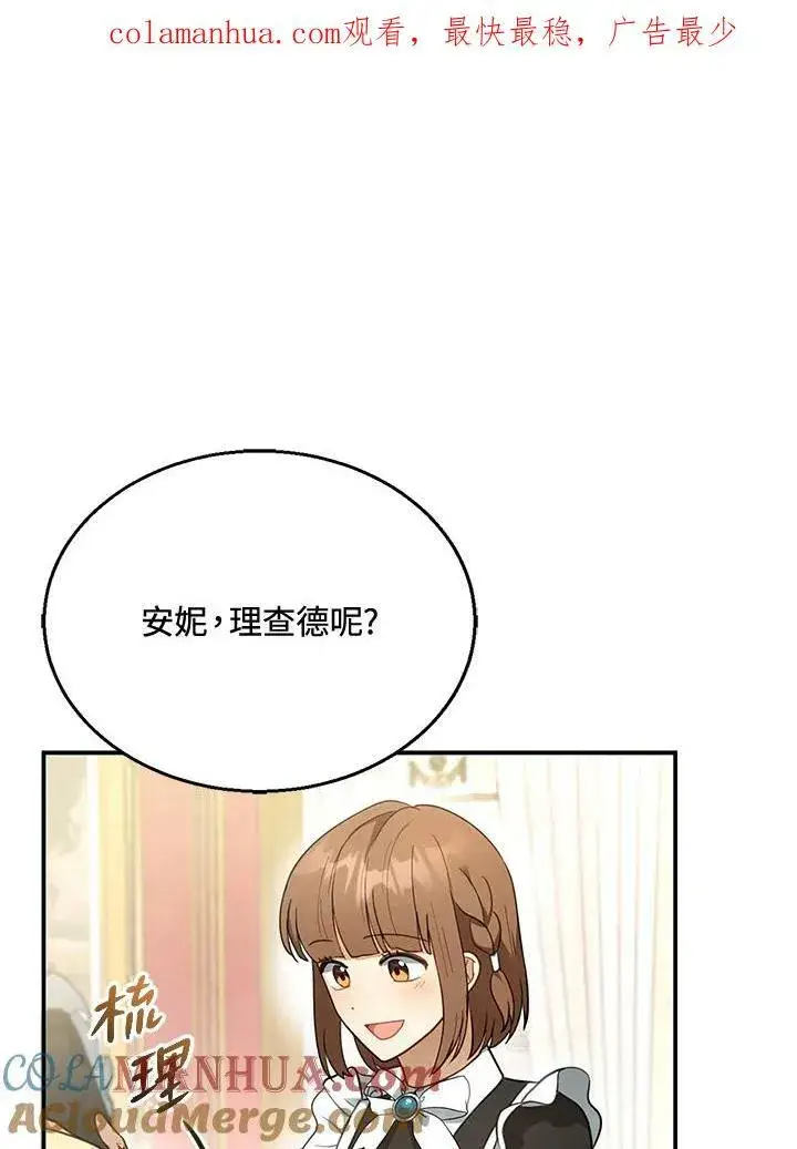 漫画《怀了恶棍的孩子》第15话第116张图