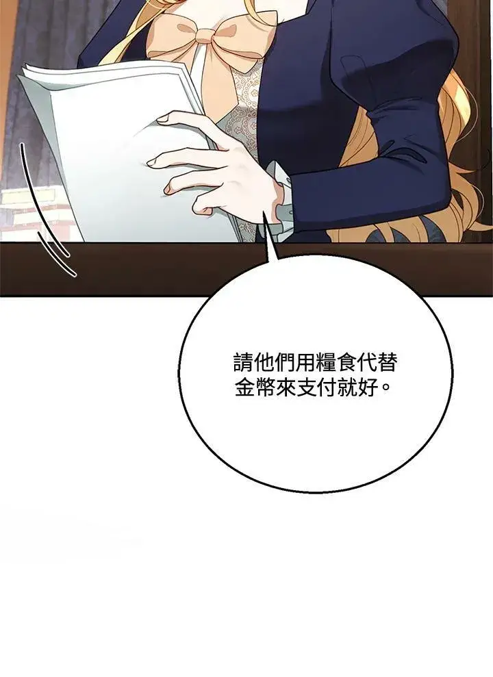 漫画《怀了恶棍的孩子》第15话第12张图