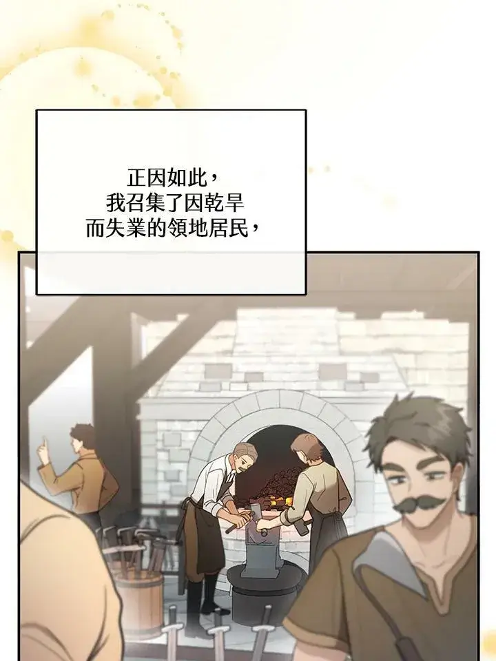 漫画《怀了恶棍的孩子》第15话第16张图