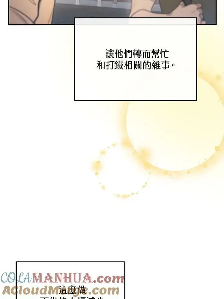 漫画《怀了恶棍的孩子》第15话第17张图