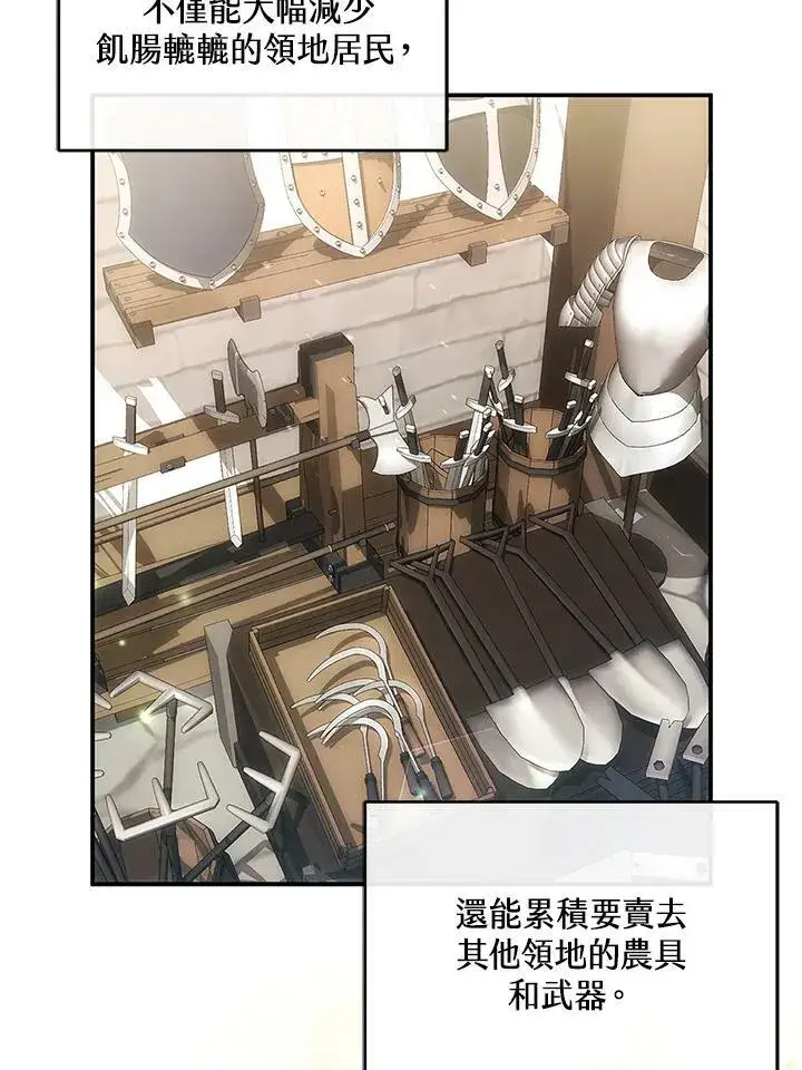 漫画《怀了恶棍的孩子》第15话第18张图