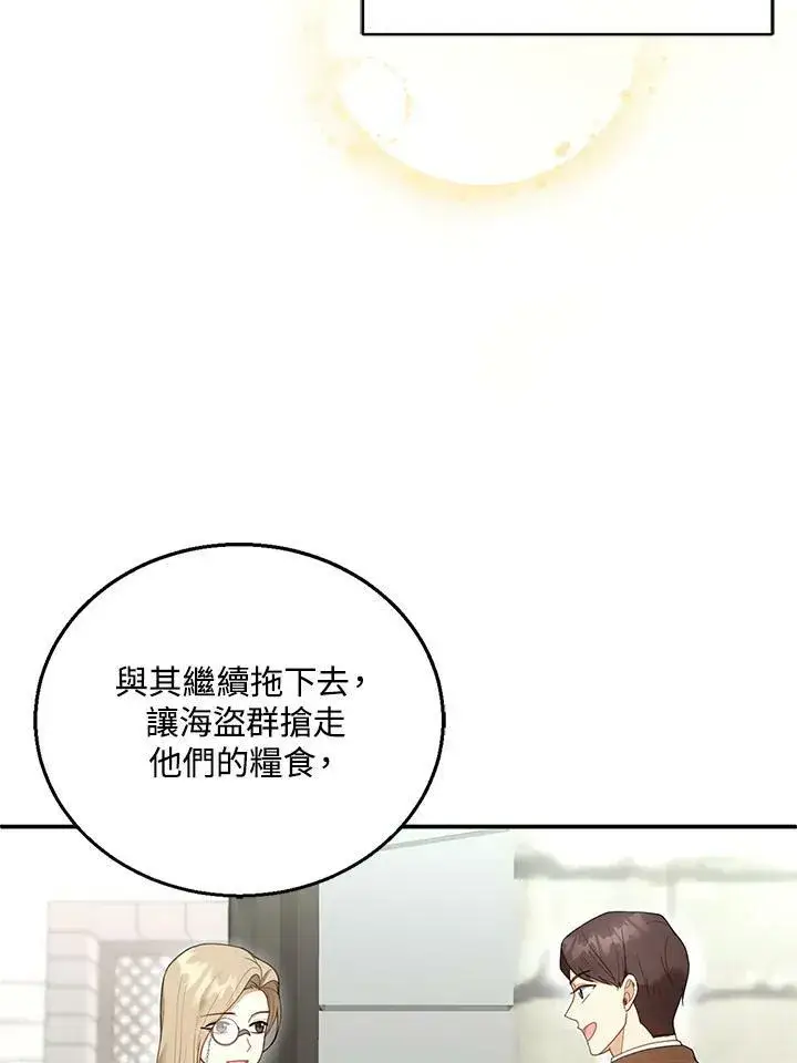 漫画《怀了恶棍的孩子》第15话第19张图